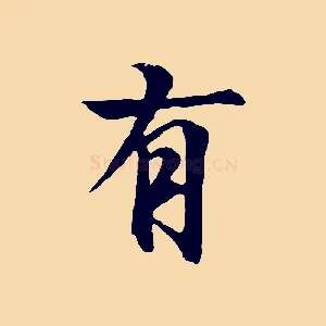 有