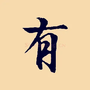 有