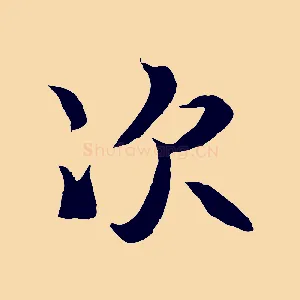 次