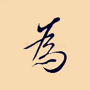 為