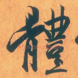 体