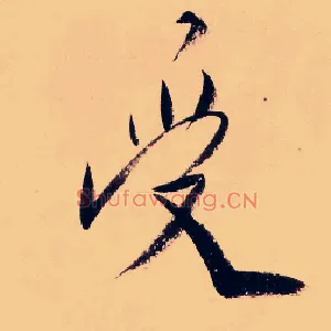 受