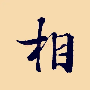 相