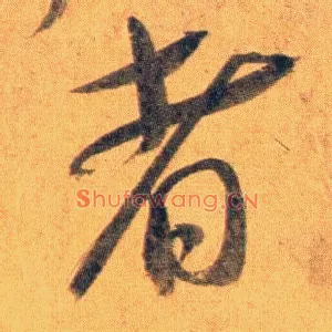 者