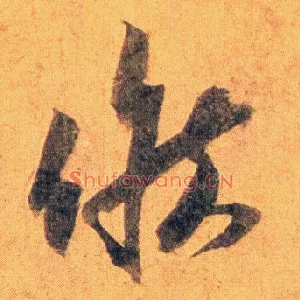 候