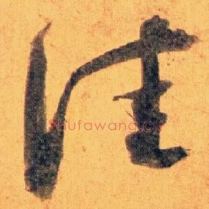 佳