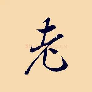 老