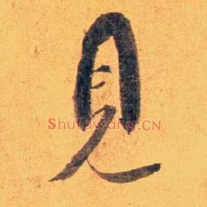 見