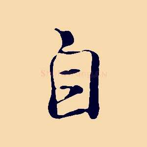 自