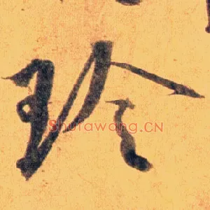 玲
