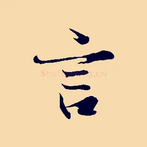 言