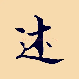 述