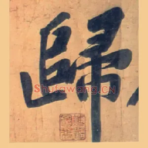 归