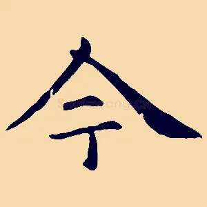 今