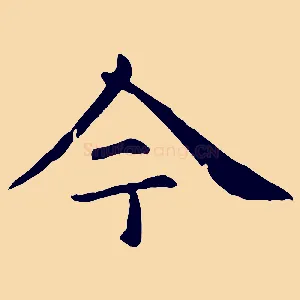 今