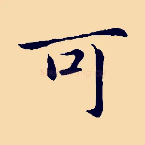 可