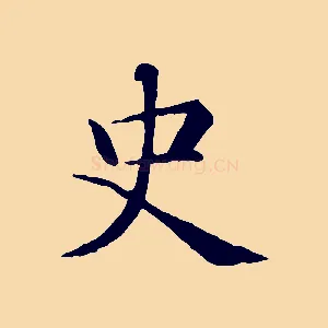 史