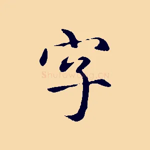字