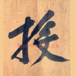 投