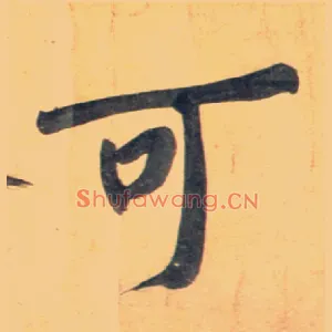 可