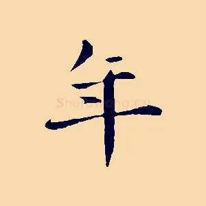 年