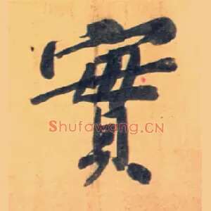 實