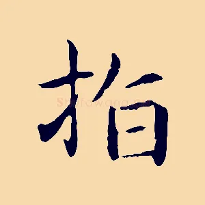 指