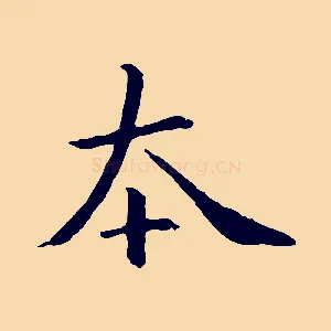 本