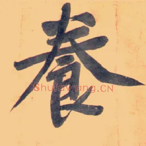 養