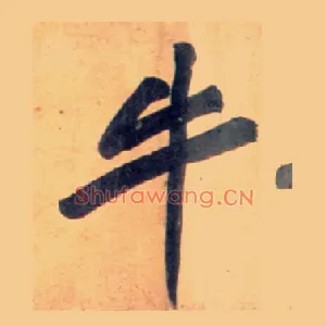 牛