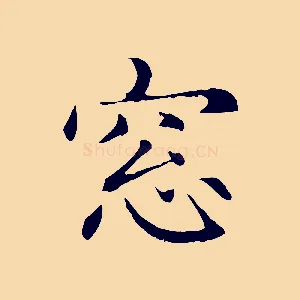 窗