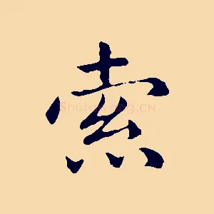 索