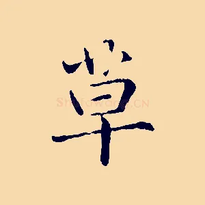 草
