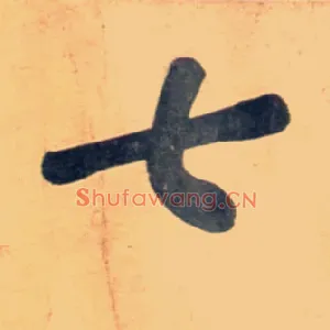 七