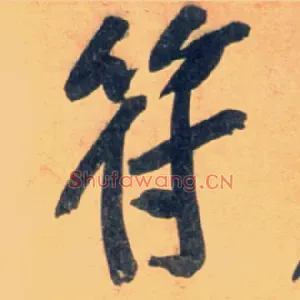 符