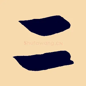 二