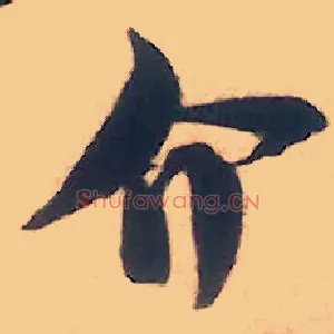 介