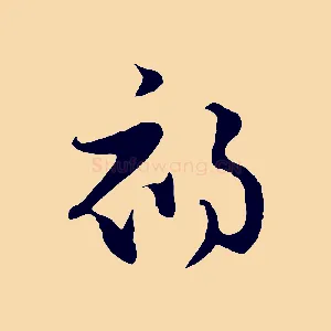初