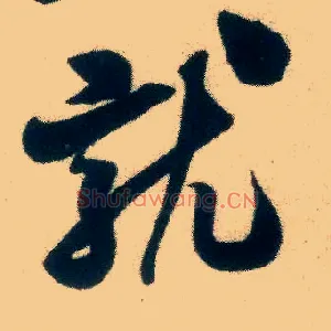 就