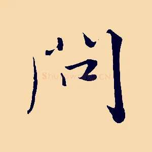 問