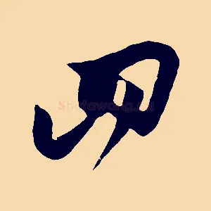 四