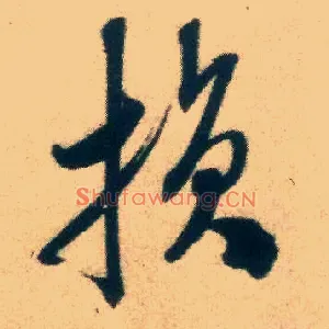 损