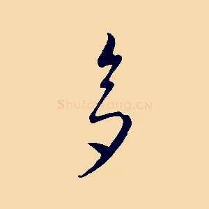 多