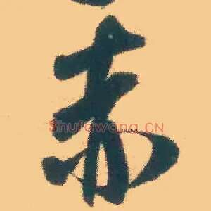 赤