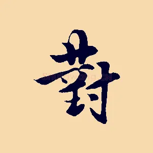 對