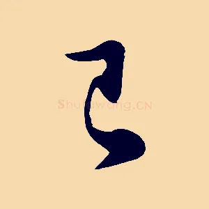 已
