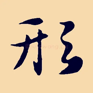 形