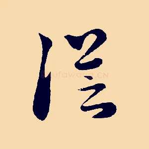 從