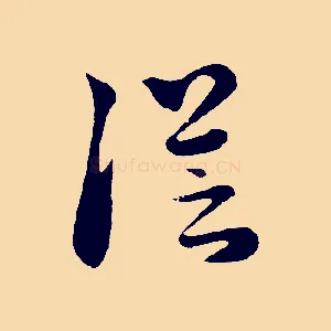 從