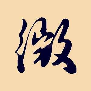 微